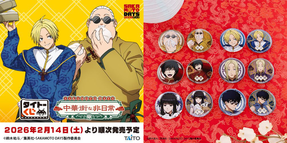 TAITO賞《SAKAMOTO DAYS 坂本日常》G賞|缶徽章2入組