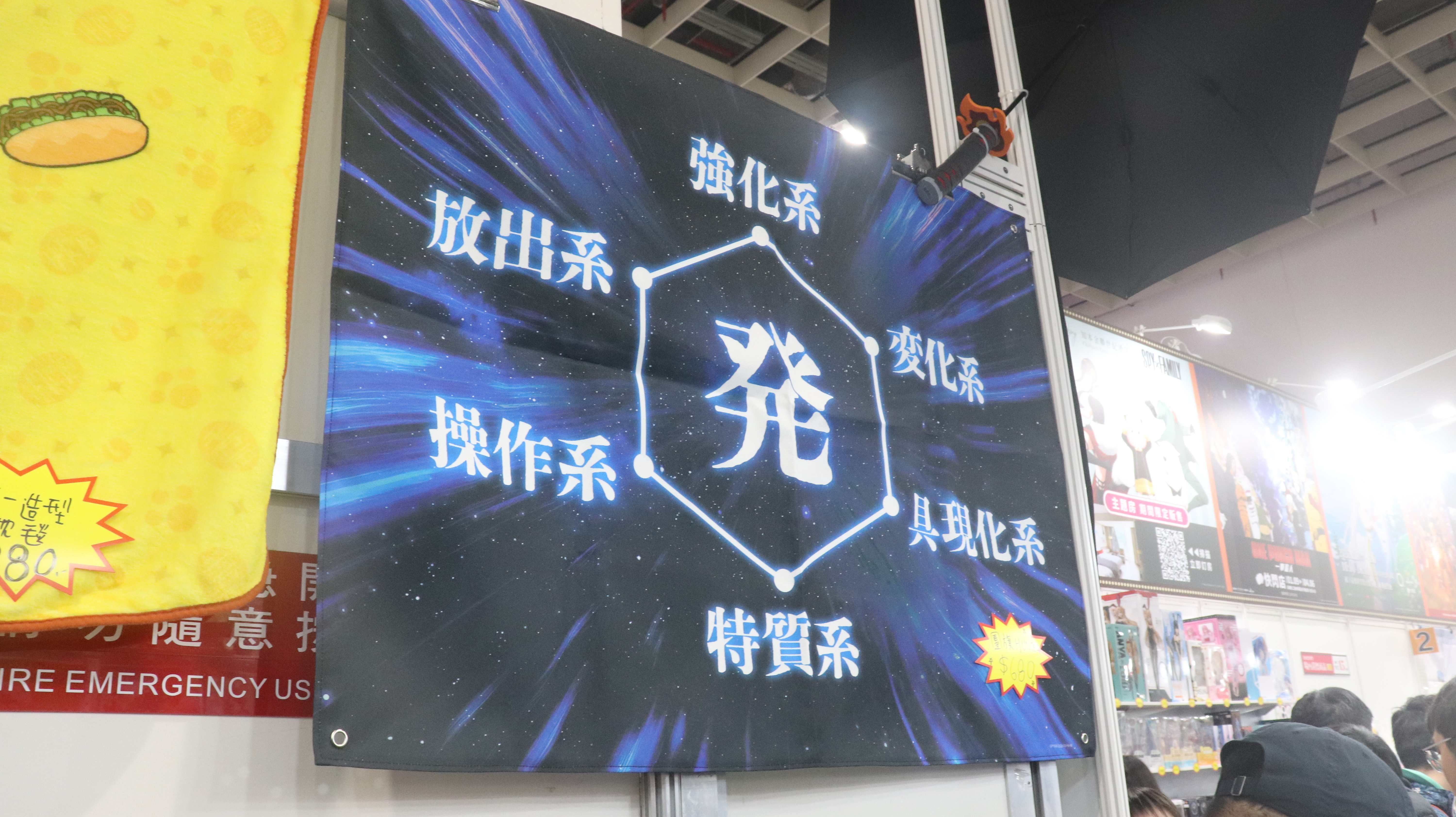 念能力掛布