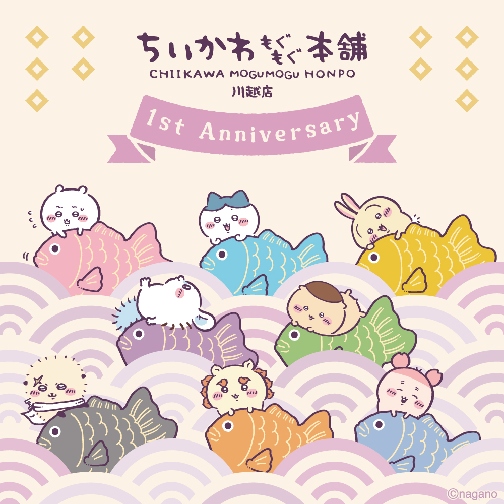 「吉伊卡哇 MOGUMOGU 本舖」川越店 1 週年紀念來了!2/20 起犬張子絨毛吊飾+滿額贈和紙風徽章、限定新品一次看