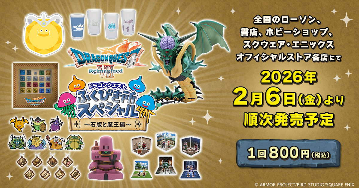 《勇者鬥惡龍》福引所特別篇「石版與魔王篇」紀念開抽!DQ7R 世界觀石板套組、黃金史萊姆抱枕與奧爾格・德米拉 25cm 最後賞一次看