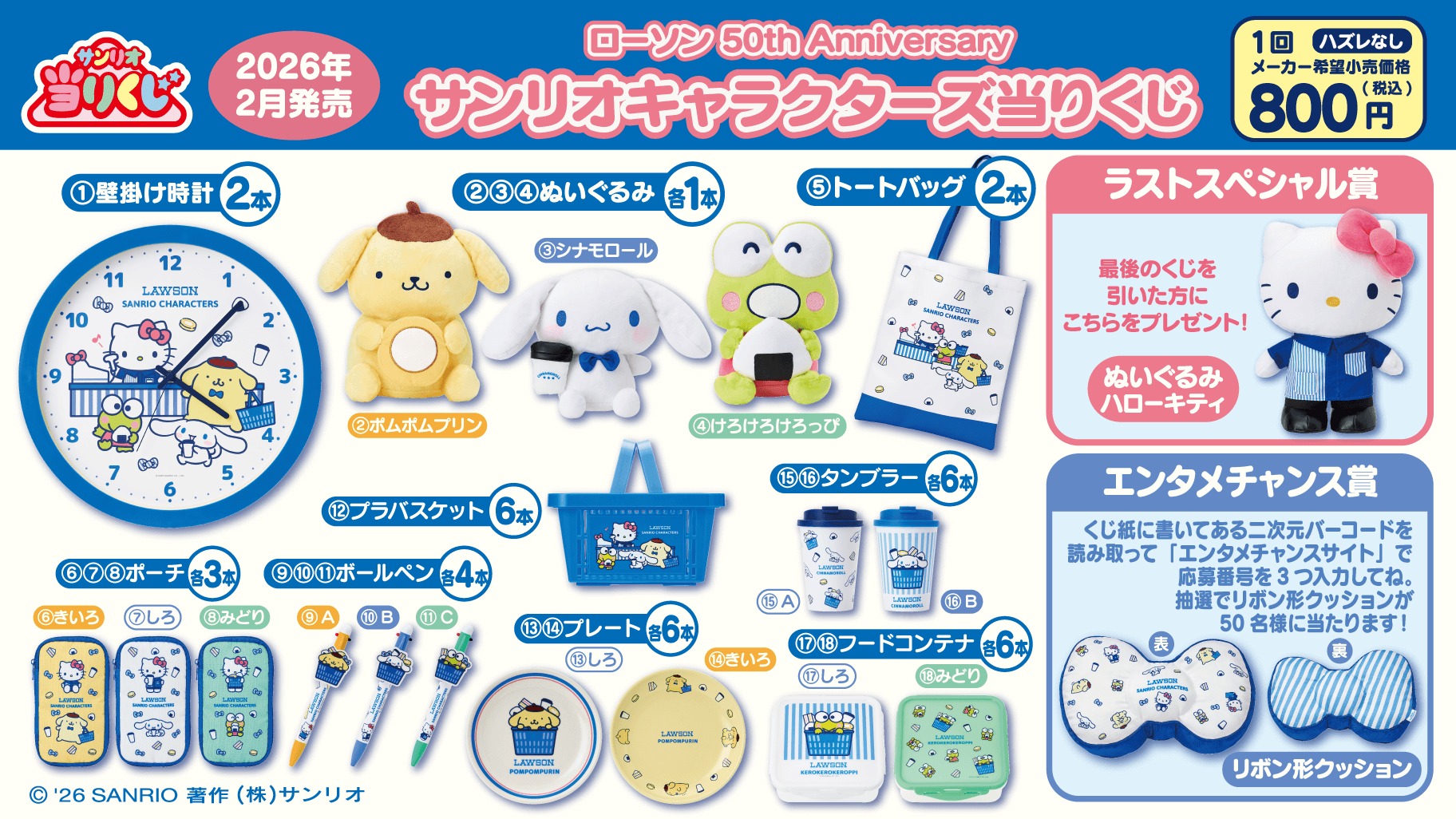 【藍色三麗鷗店員登場!】Sanrio×LAWSON 50 週年聯名三麗鷗賞 2/17 開抽,Hello Kitty 最後賞+18 款周邊完整公開