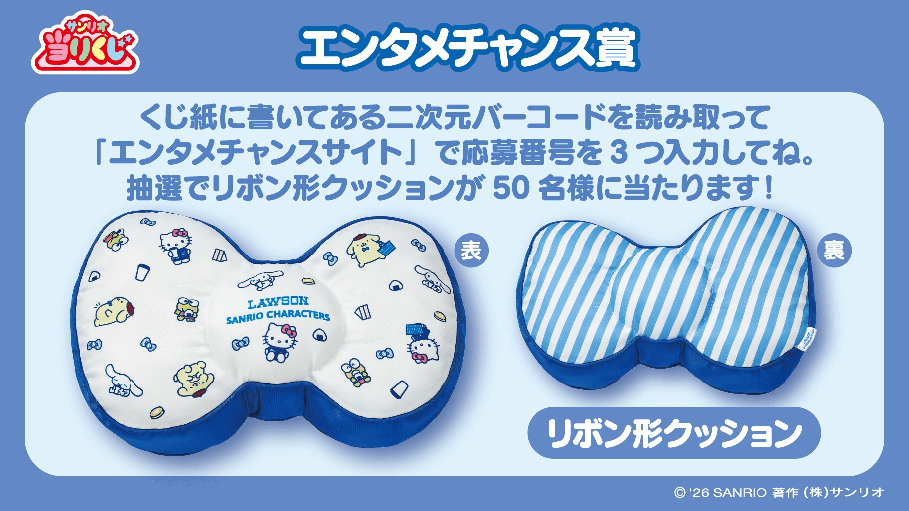 三麗鷗賞《LAWSON 50 週年 x 三麗鷗角色聯名》娛樂加碼抽選賞 蝴蝶結造型抱枕