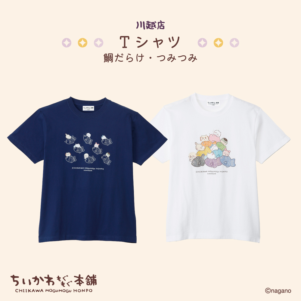 「吉伊卡哇 MOGUMOGU 本舖」川越店 1 週年限定新品|T 恤