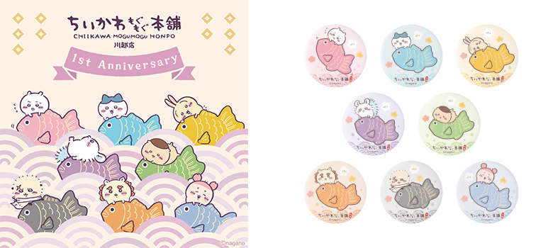 「吉伊卡哇 MOGUMOGU 本舖」川越店 1 週年限定新品|霧面罐徽章 膠囊扭蛋