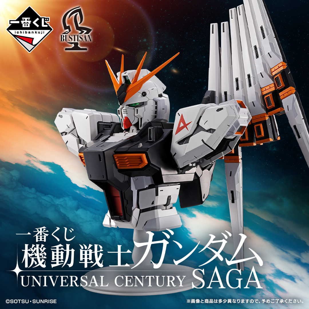 一番賞《機動戰士鋼彈 UNIVERSAL CENTURY SAGA》宇宙世紀的傳奇對決再次重現