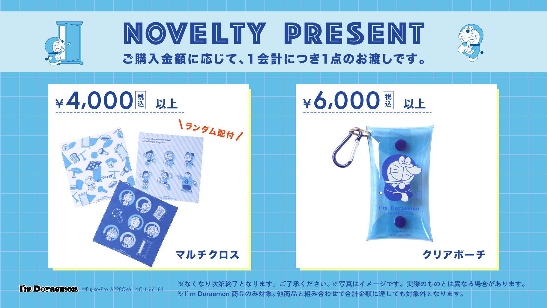《三麗鷗x哆啦A夢》聯名「I’m Doraemon」滿額贈特典 多用途擦拭布、透明收納包
