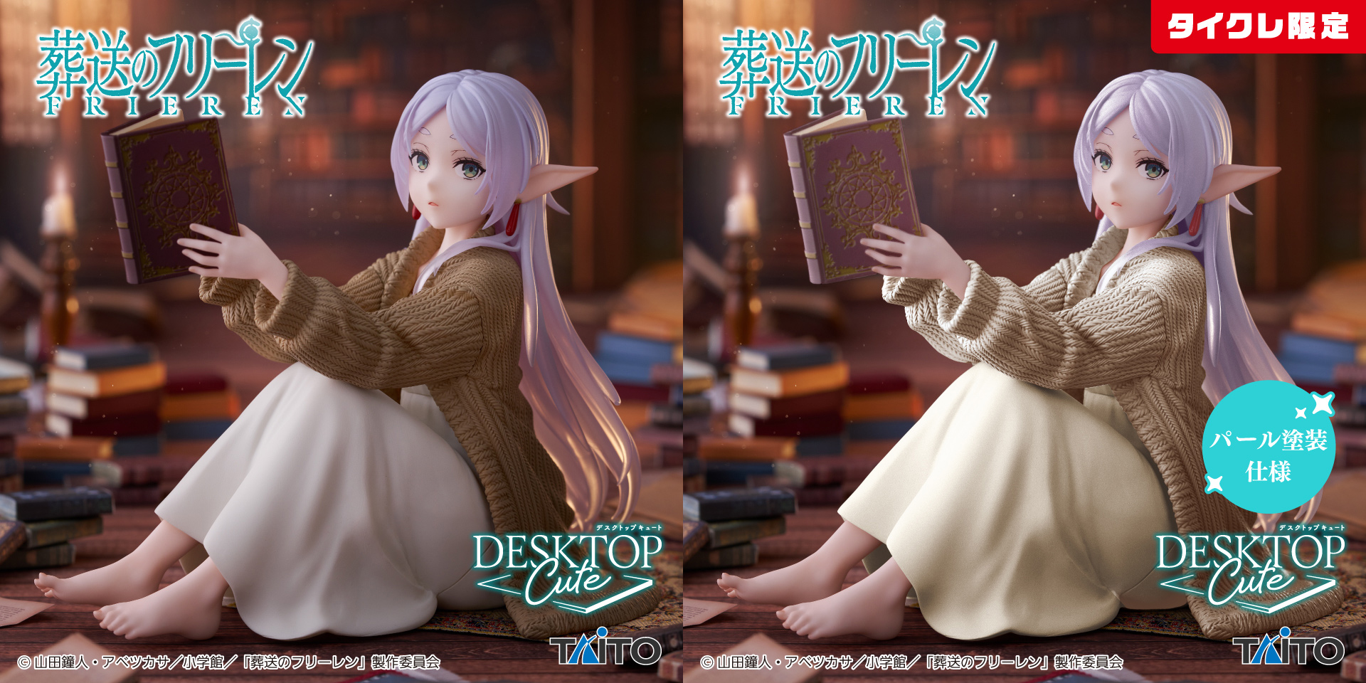 葬送のフリーレン Desktop Cute フィギュア フリーレン~ルームウェアver.~