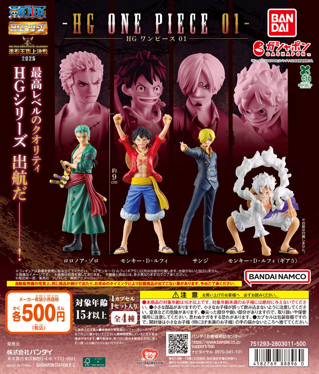 海賊王《HG ONE PIECE 01》
