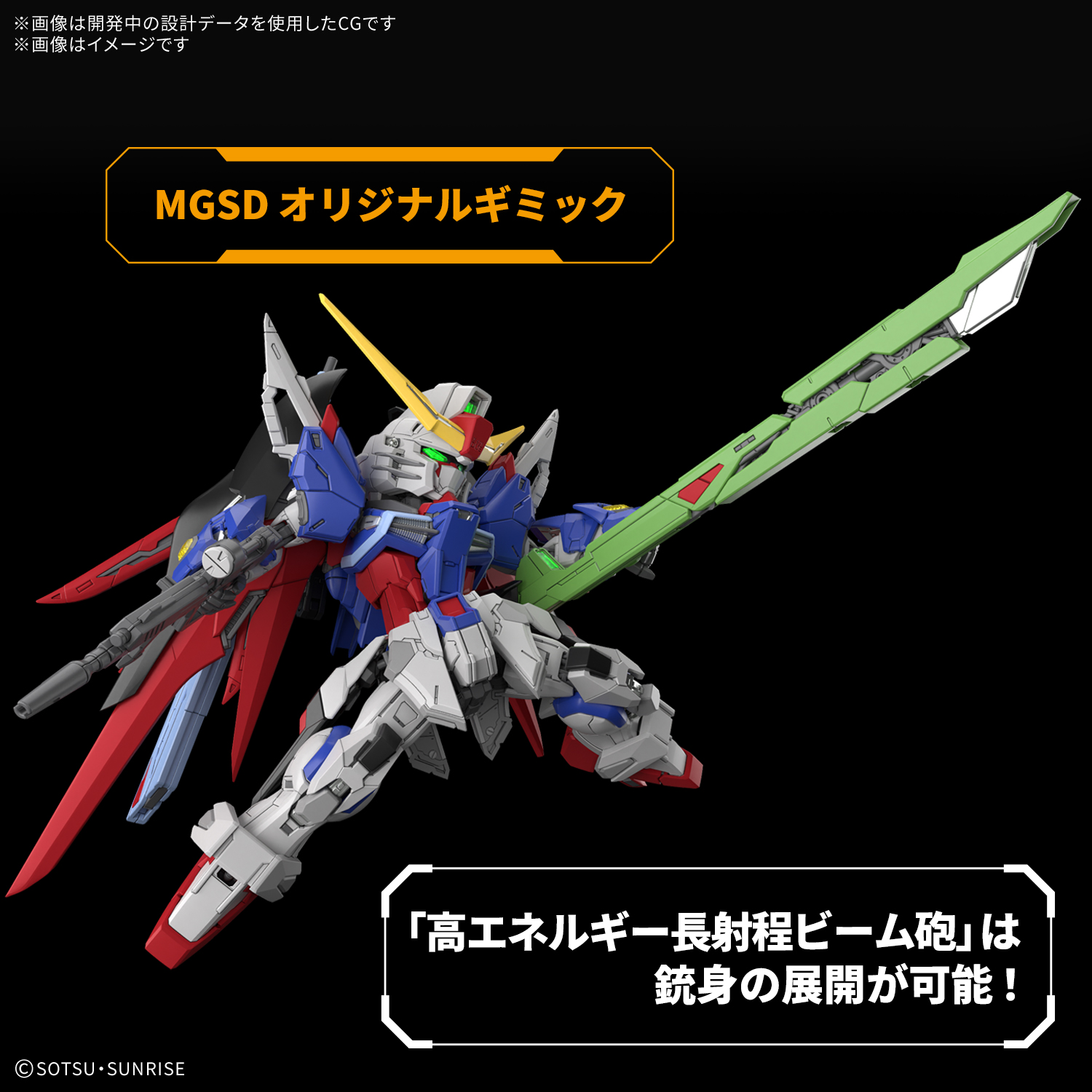 MGSD《命運鋼彈》