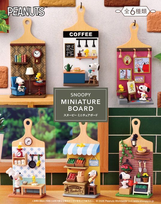 史努比 MINIATURE BOARD 立體場景展示系列