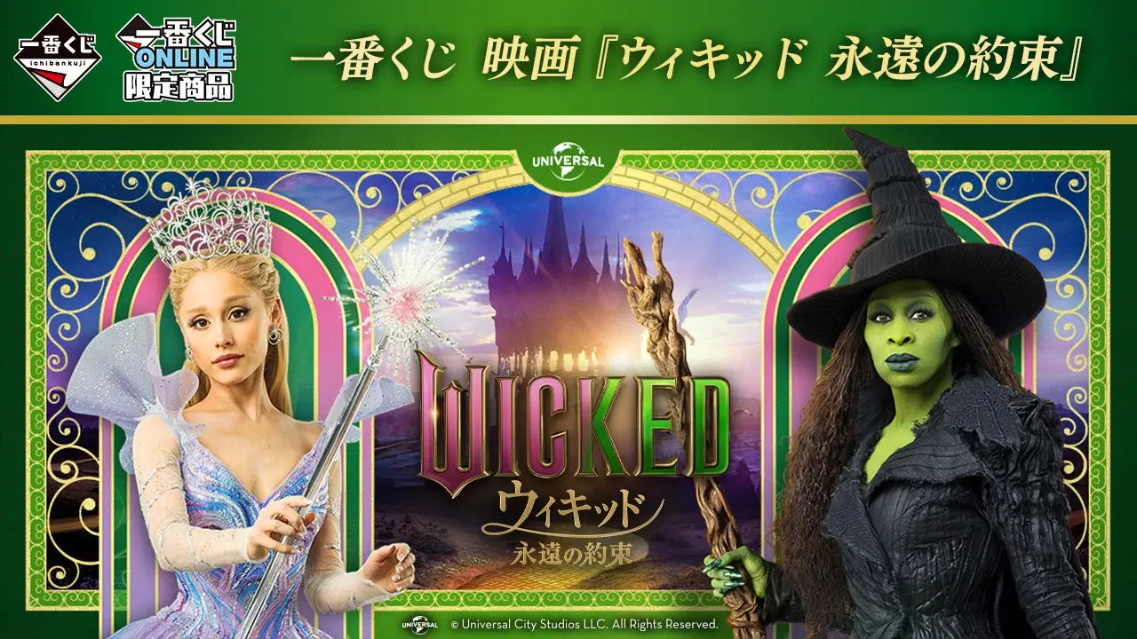 一番賞電影版《魔法壞女巫》 永遠的約定