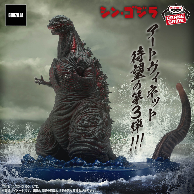 Art Vignette「第4形態 上陸形象Ver.」