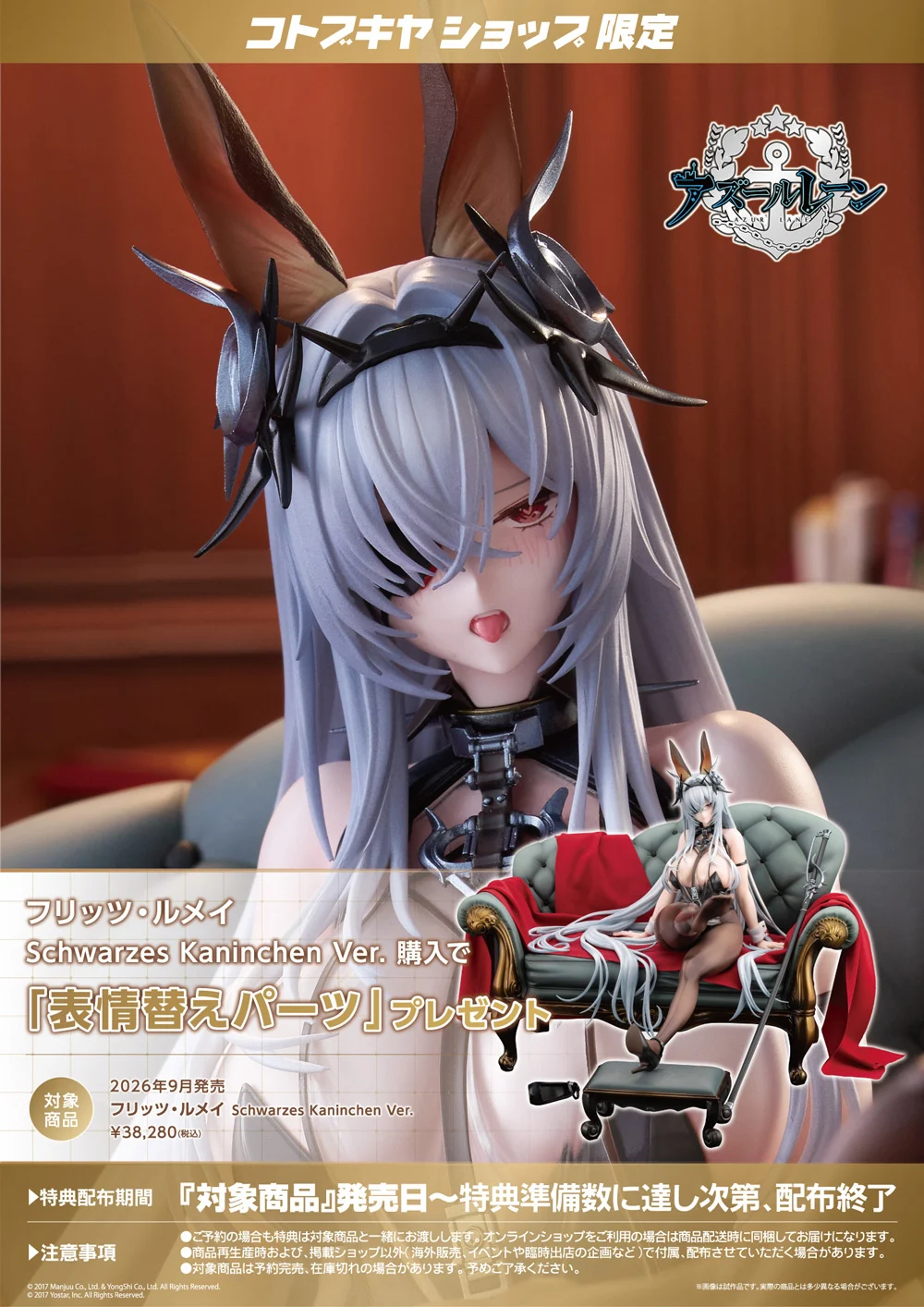 《碧藍航線》芙莉茲・魯梅「Schwarzes Kaninchen」Ver. 1/7模型