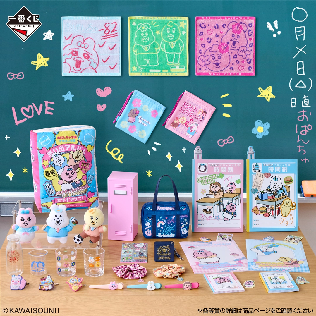 一番賞《可哀想に》～享受★校園生活！～