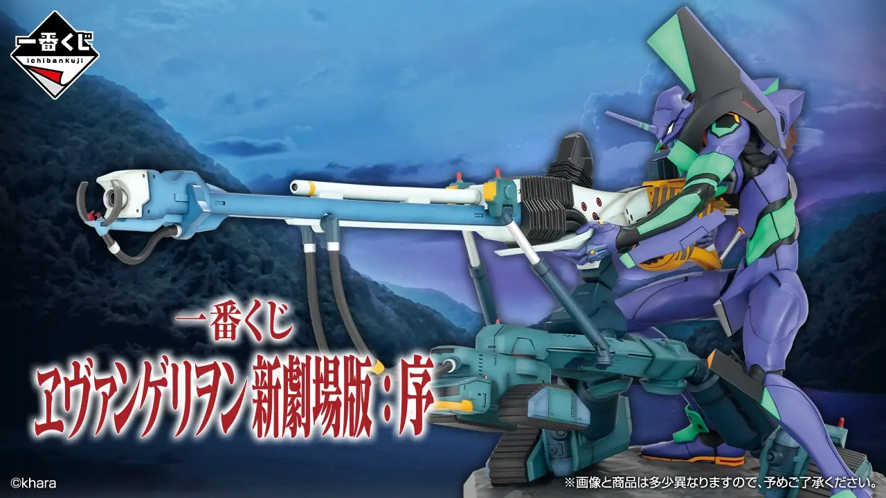 一番賞《福音戰士新劇場版》序