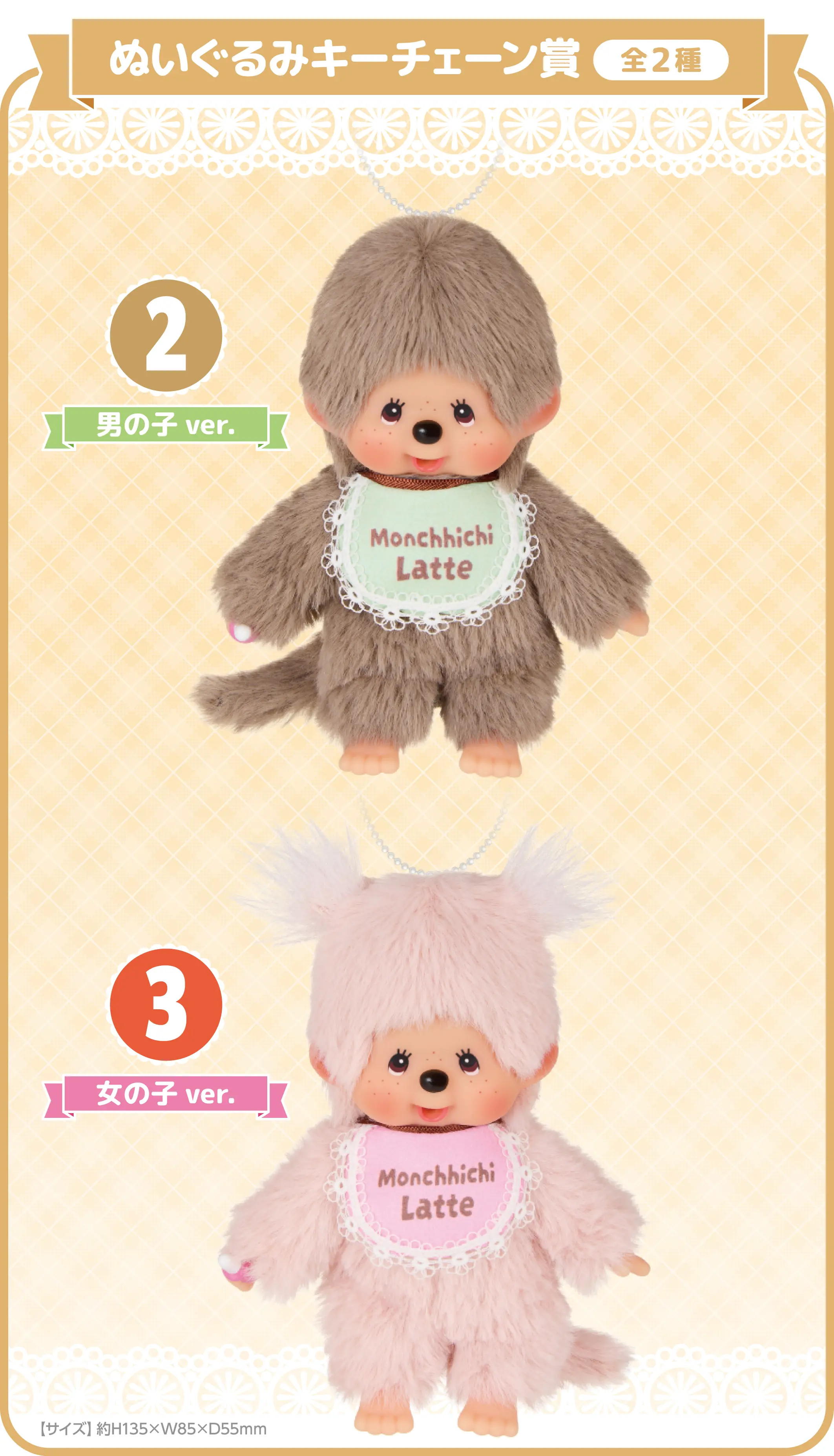 《Monchhichi 蒙奇奇》一番賞