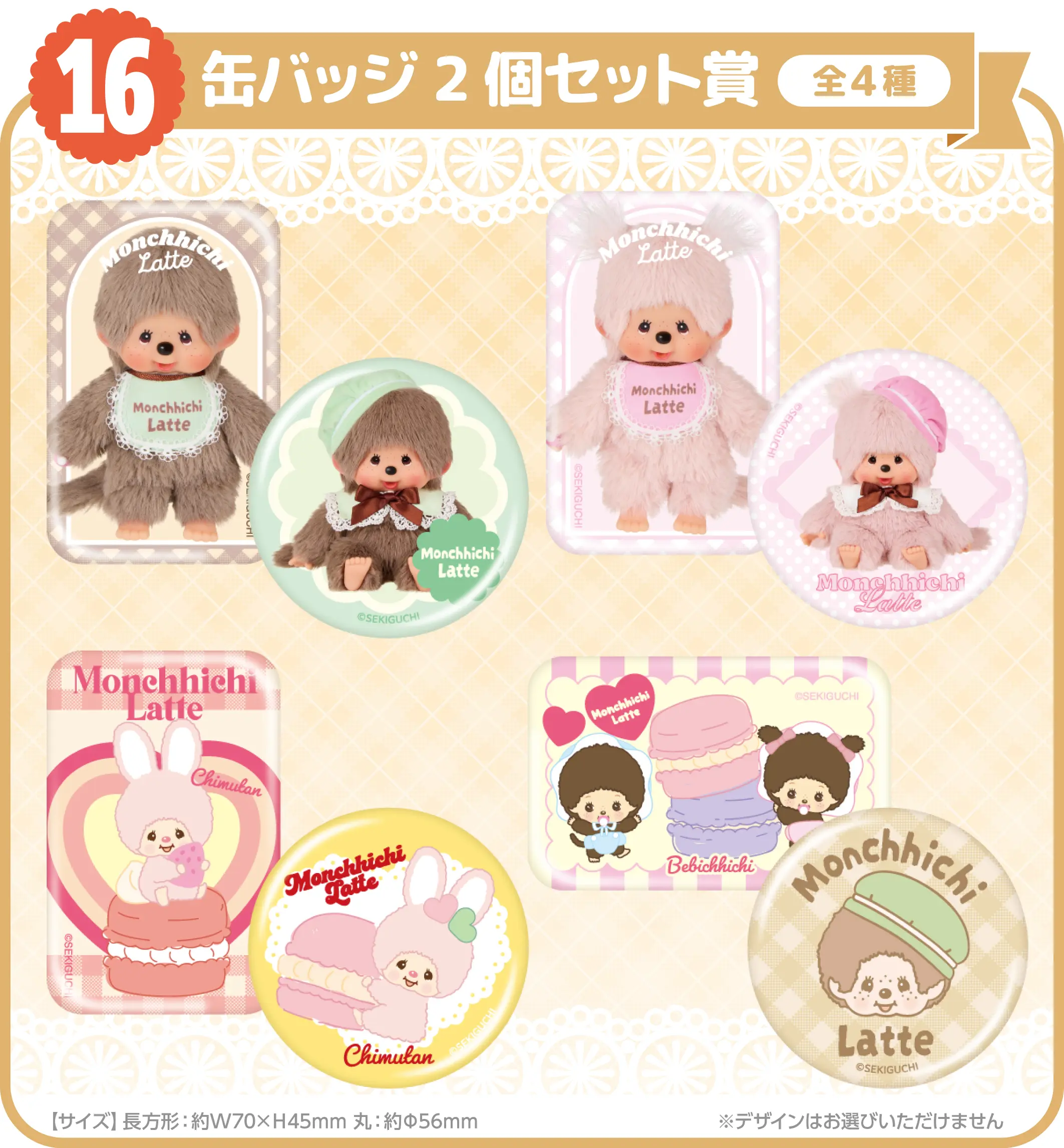 《Monchhichi 蒙奇奇》一番賞