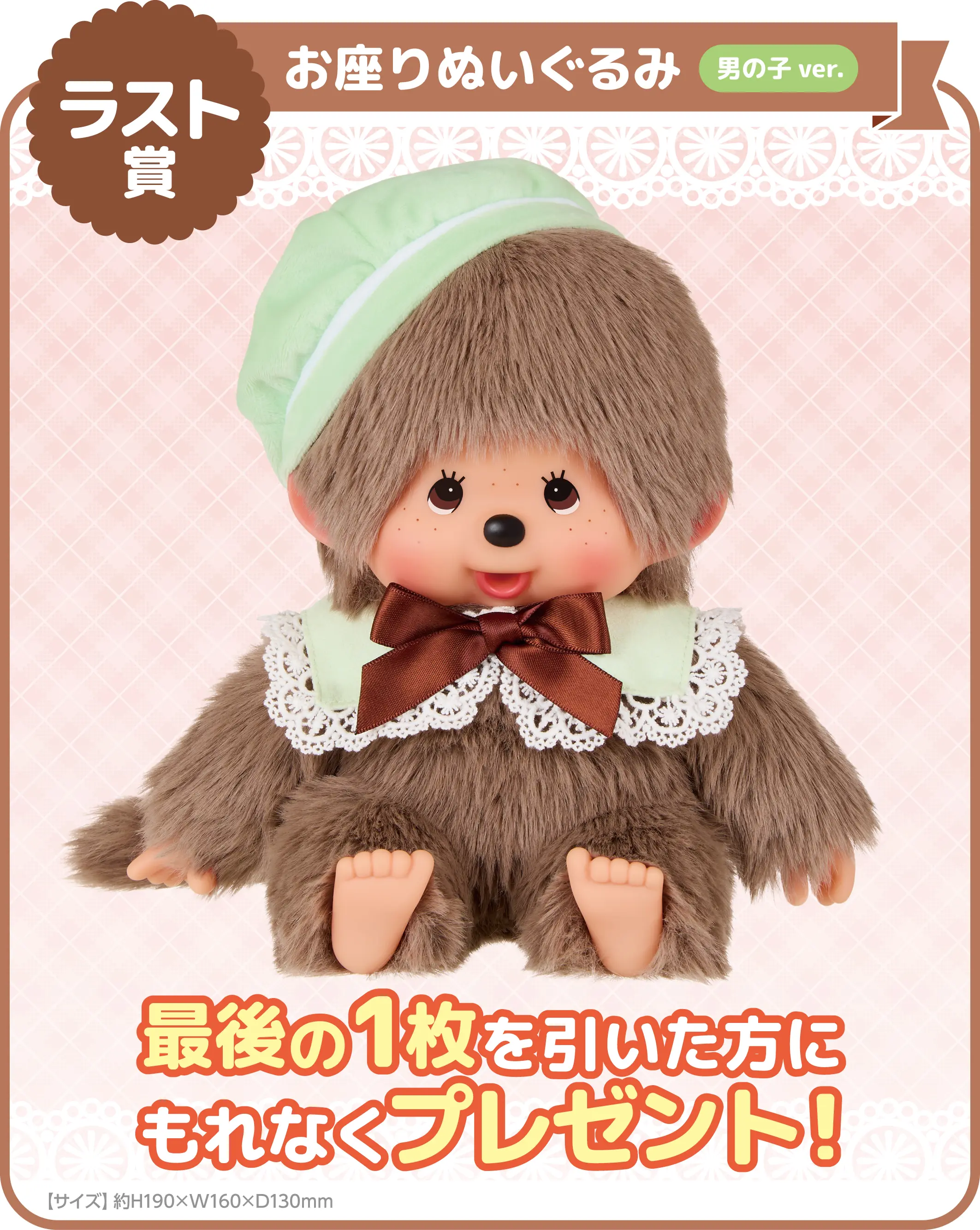 《Monchhichi 蒙奇奇》一番賞