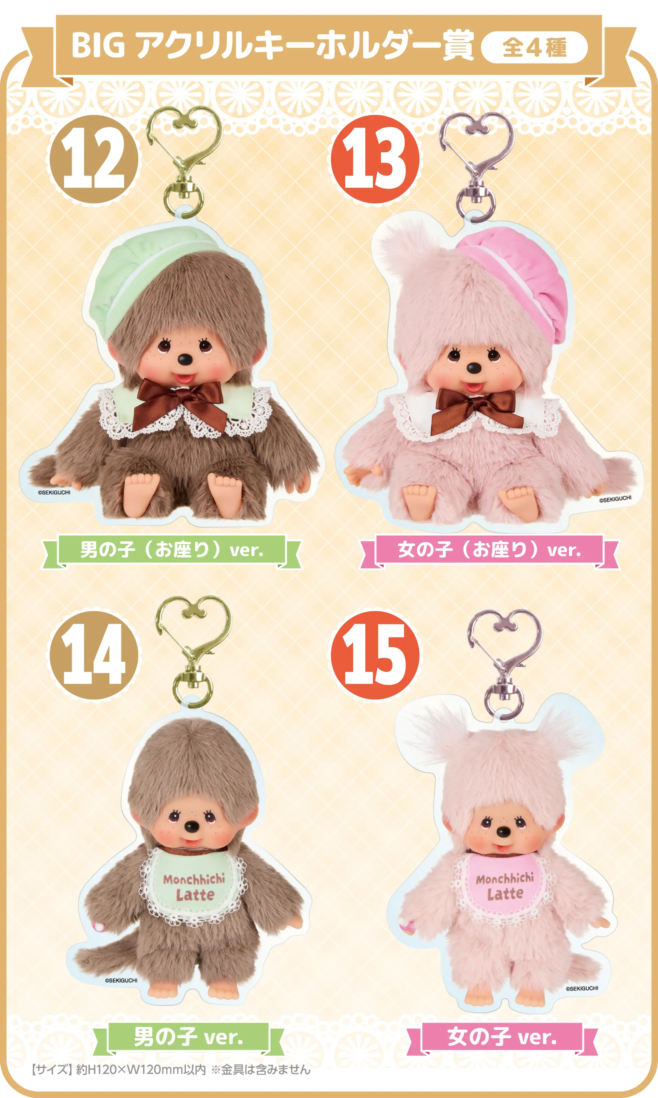 《Monchhichi 蒙奇奇》一番賞