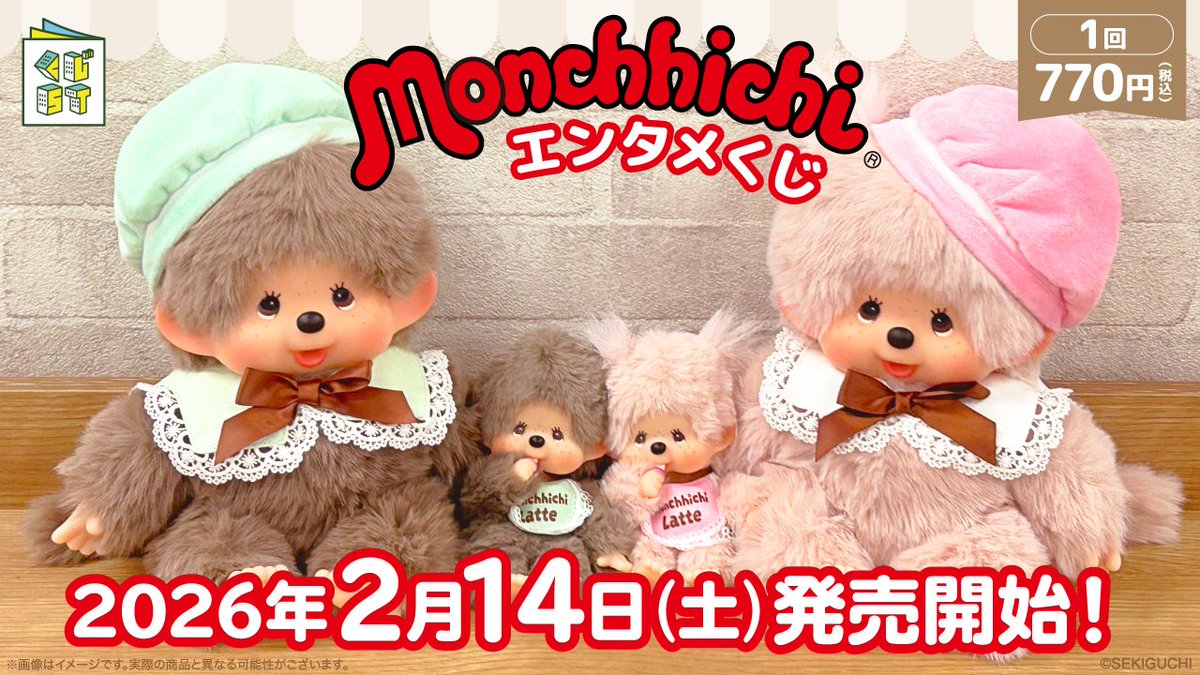 《Monchhichi 蒙奇奇》一番賞