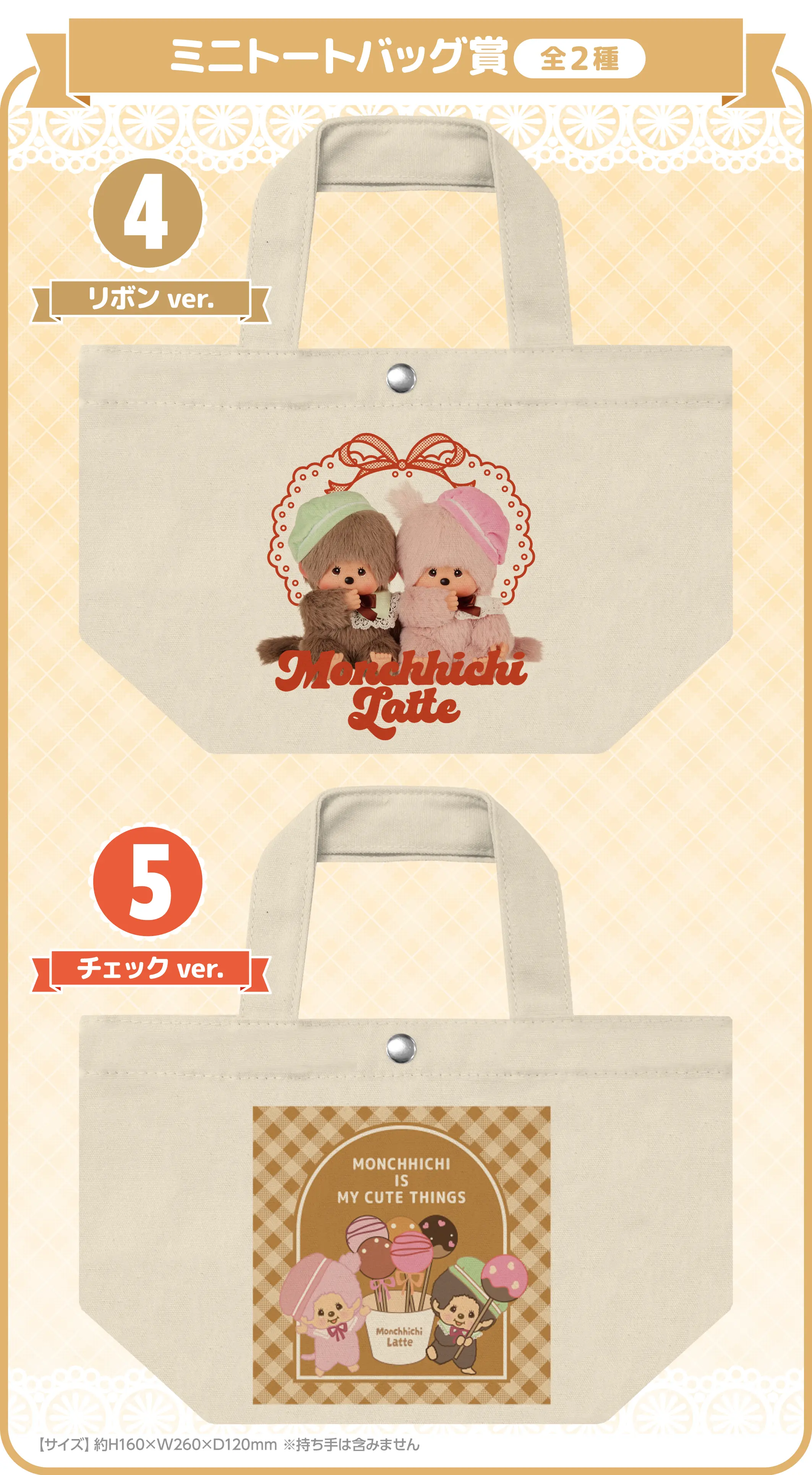 《Monchhichi 蒙奇奇》一番賞