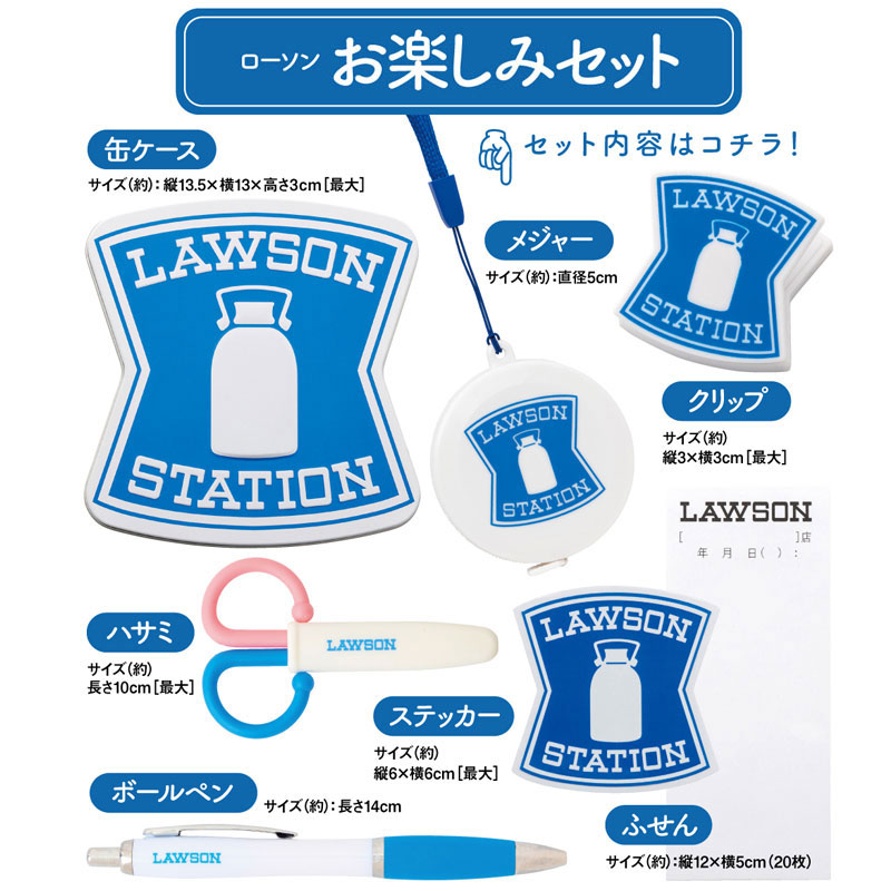 LAWSON OFFICIAL BOOK 羅森文具組