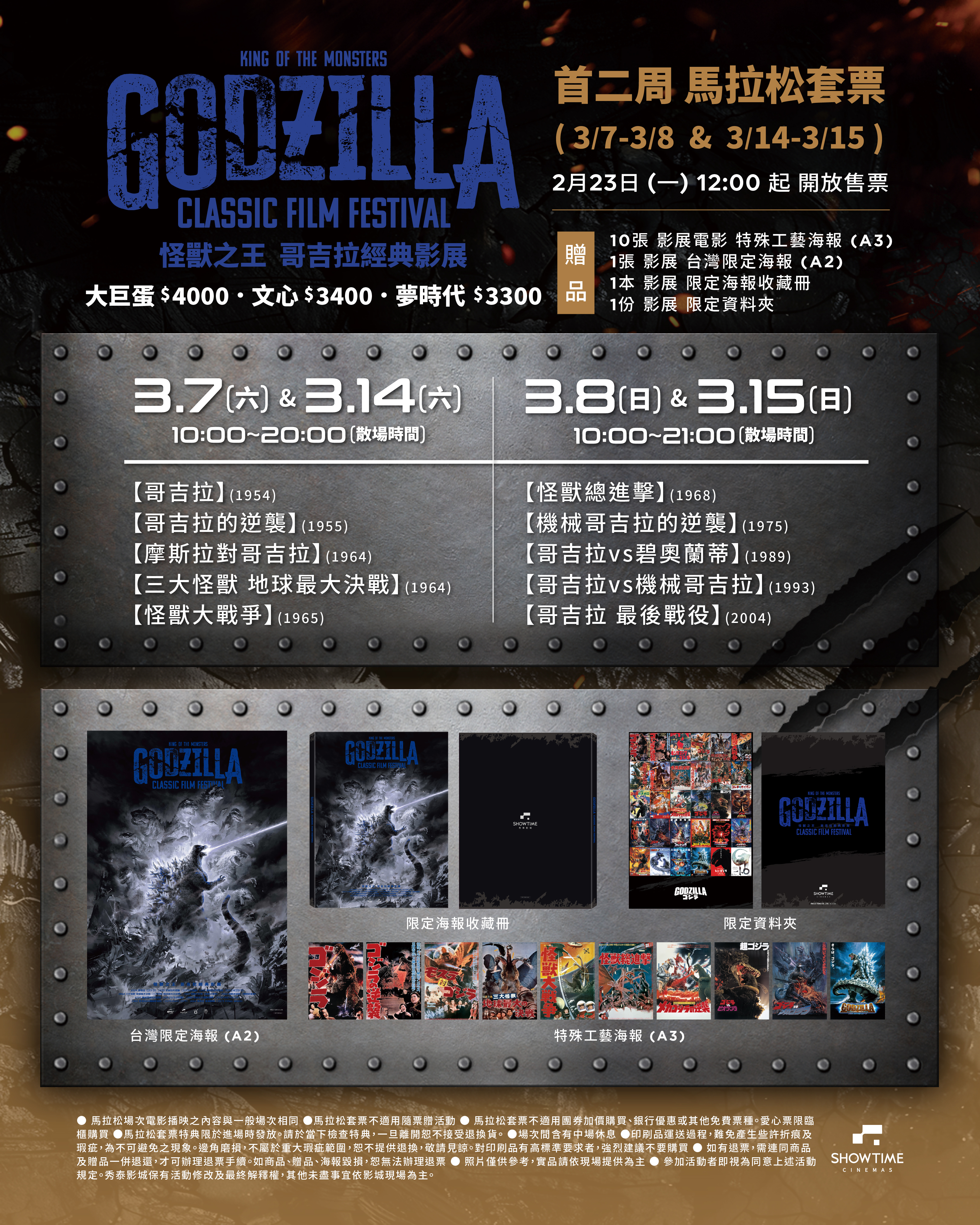 影展將於3月7日至8日、3月14日至15日連續兩週推出「哥吉拉馬拉松」活動,套票於今日正式啟售。