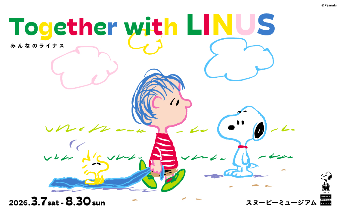 史努比博物館特展「Together with Linus 眾人的萊納斯」