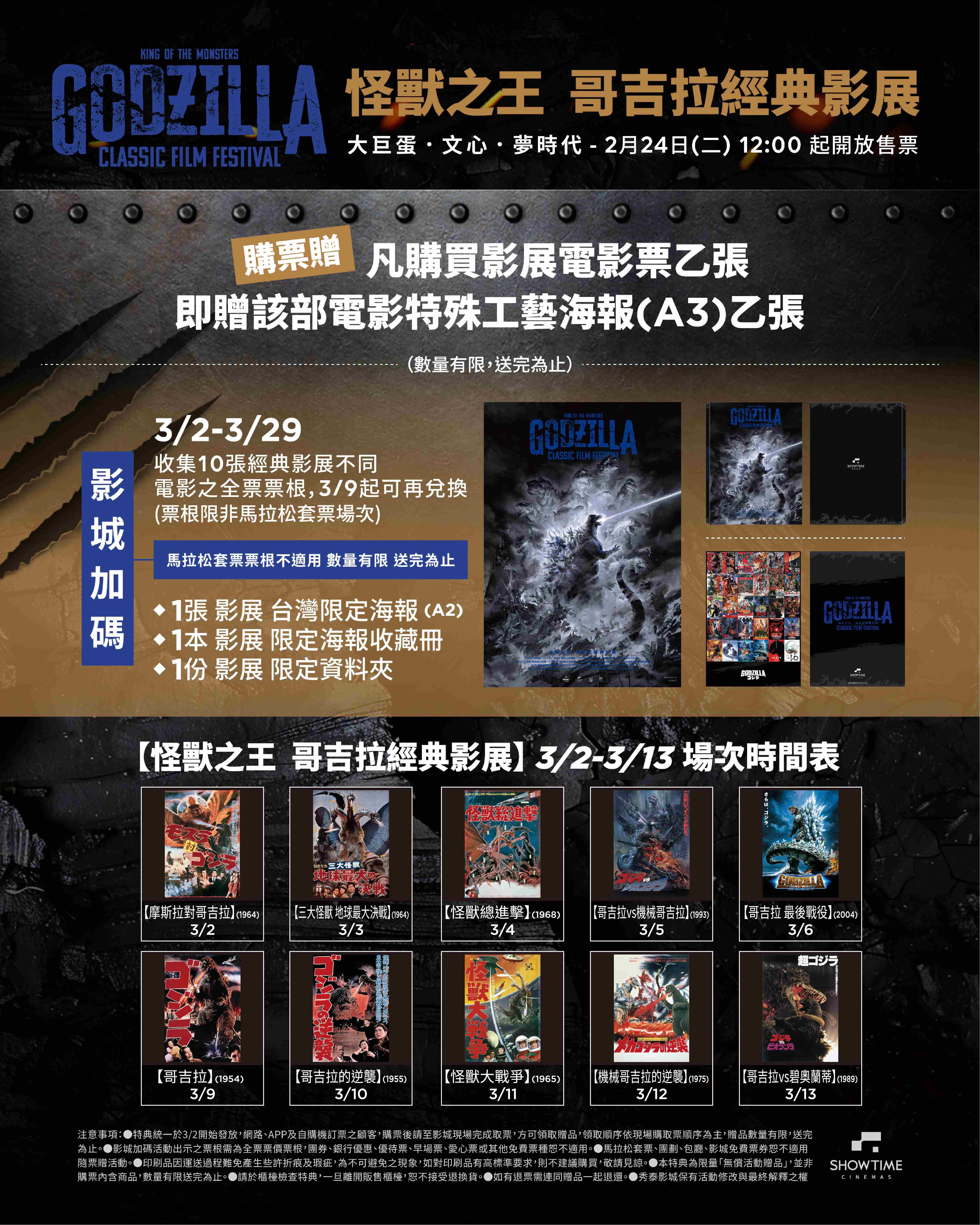 影展也推出「隨票贈」活動,若想收集完整收藏組的影迷,亦可憑10部不同電影票根兌換「影展台灣限定A2海報」、「影展限定A3海報收藏冊」與「影展限定資料夾」。