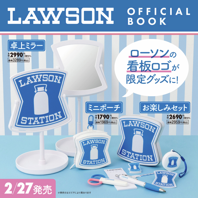 《LAWSON羅森》招牌變身官方周邊!超人氣第3彈新品|桌上鏡、迷你收納包與文具套組2/27開賣