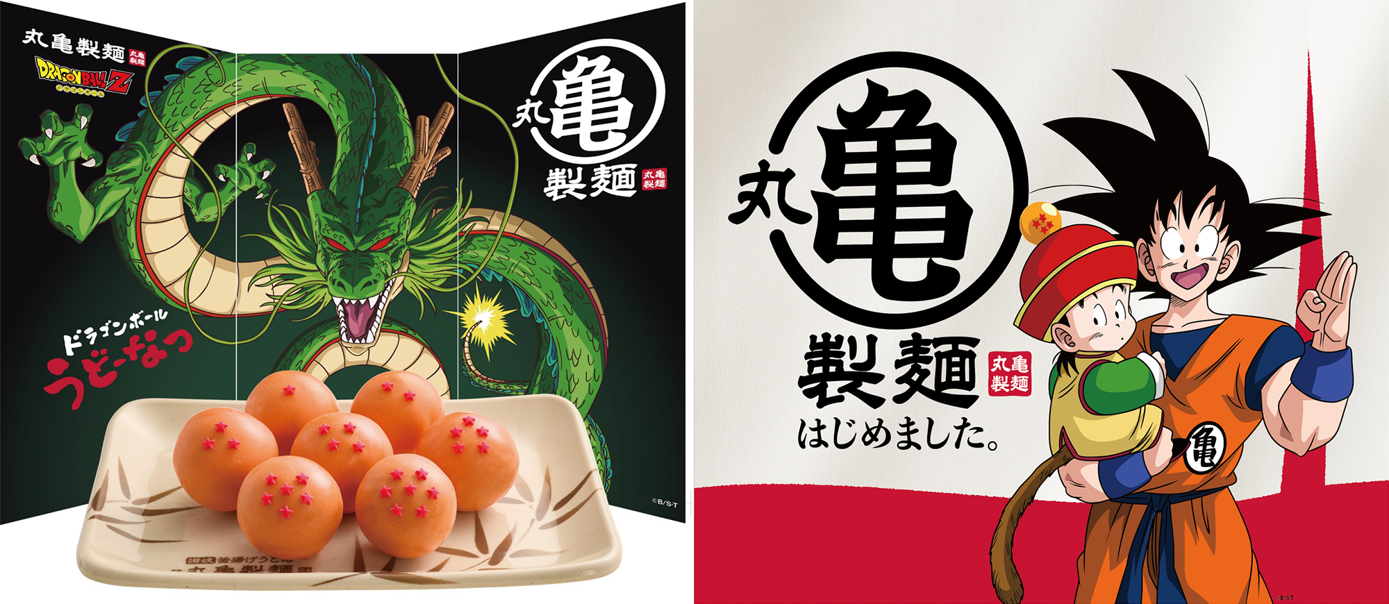 丸亀製麺&times;七龍珠Z 聯名主視覺