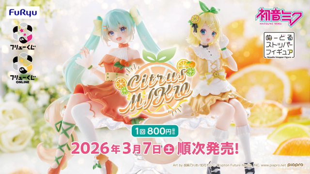 FURYU一番賞初音未來 Citrus MIKU 主視覺