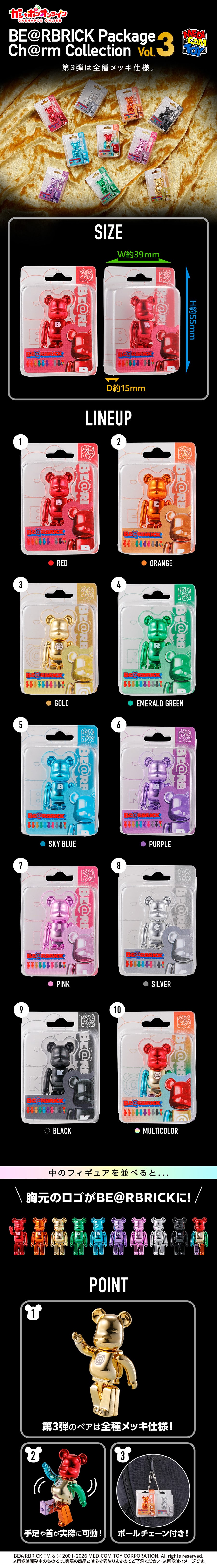 BE@RBRICK迷你吊飾系列Package Ch@rm Collection Vol.3 全款電鍍配色