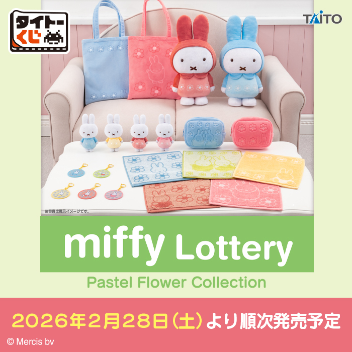 2月28日開抽!TAITO賞《Miffy 米飛兔》Pastel Flower Collection登場,48cm特大絨毛玩偶+春日花卉系列全公開