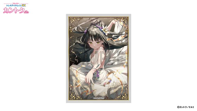 Broccoli《集換式卡牌物品抽獎EX》Kantoku監督第2彈抽選 E賞：「渚」角色卡套EX