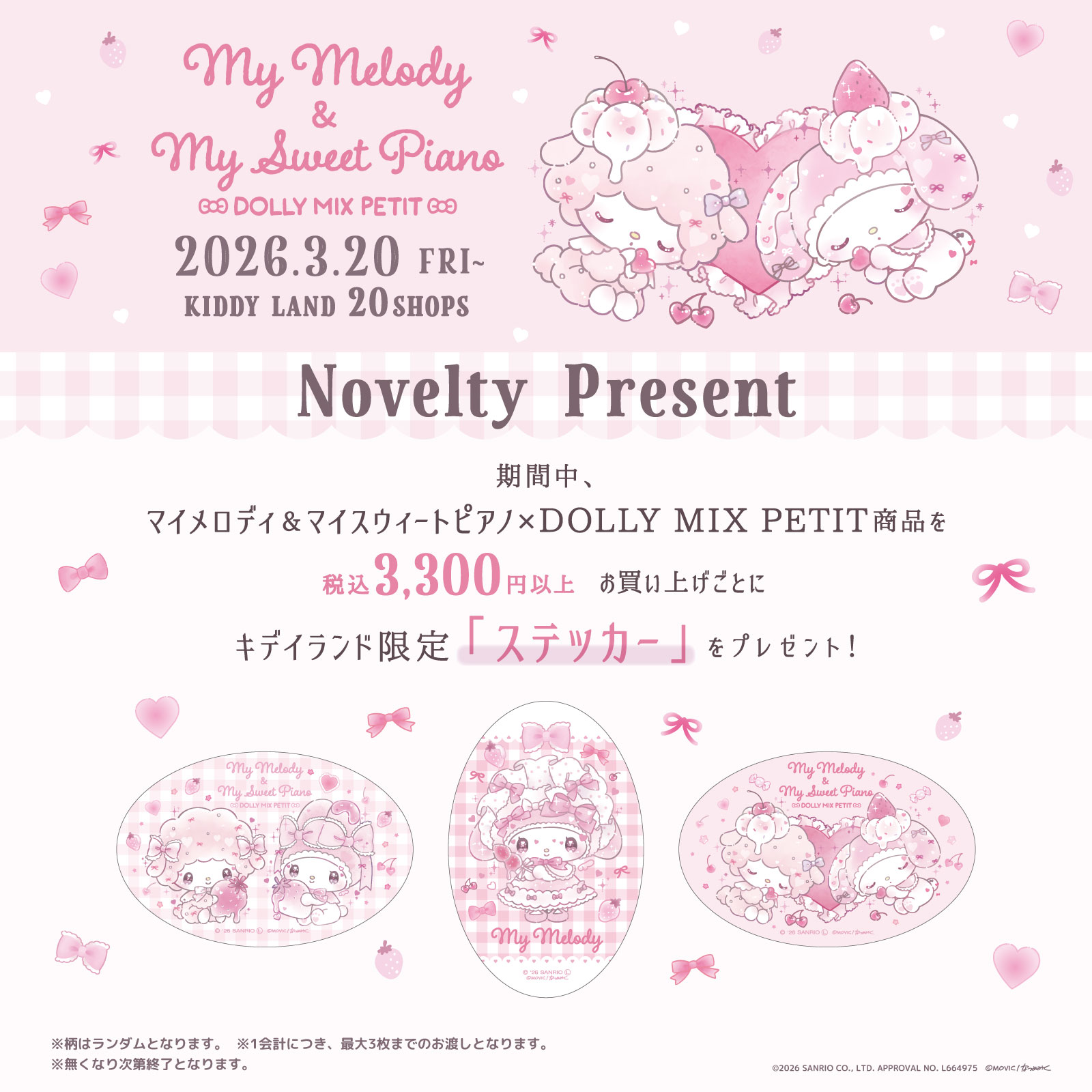 美樂蒂 × 彼安諾 × DOLLY MIX PETIT 聯名周邊