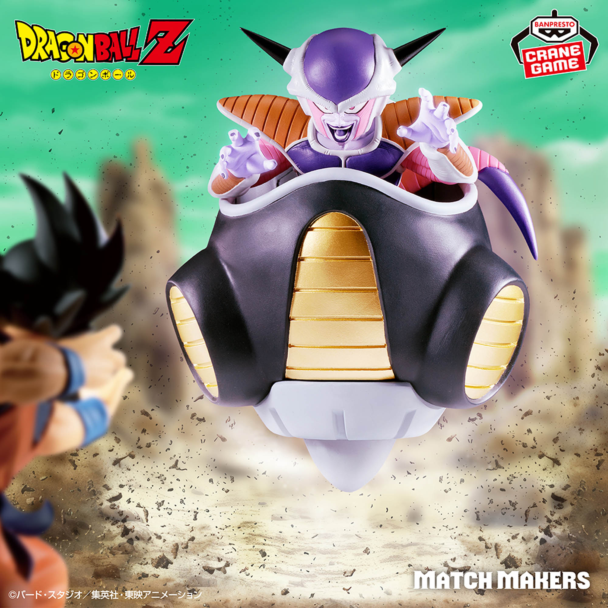 BANPRESTO《七龍珠Z MATCH MAKERS 弗利沙（VS孫悟空）》模型公仔