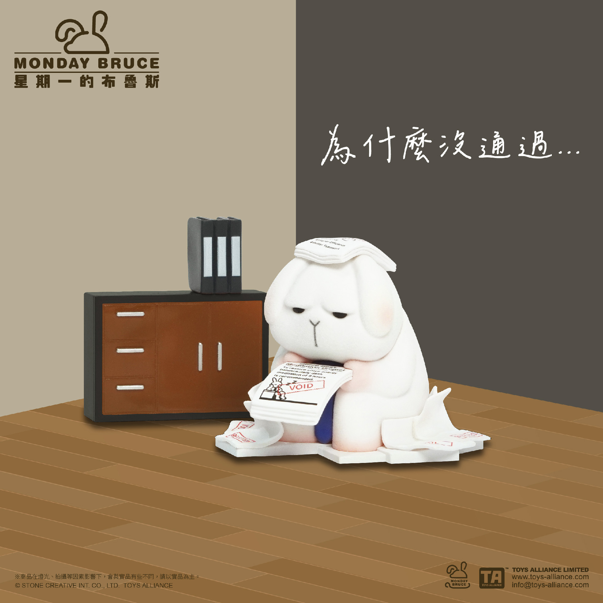 《MONDAY BRUCE 星期一的布魯斯》第八彈「職員們的密室逃脫」為什麼沒通過... 盲盒公仔