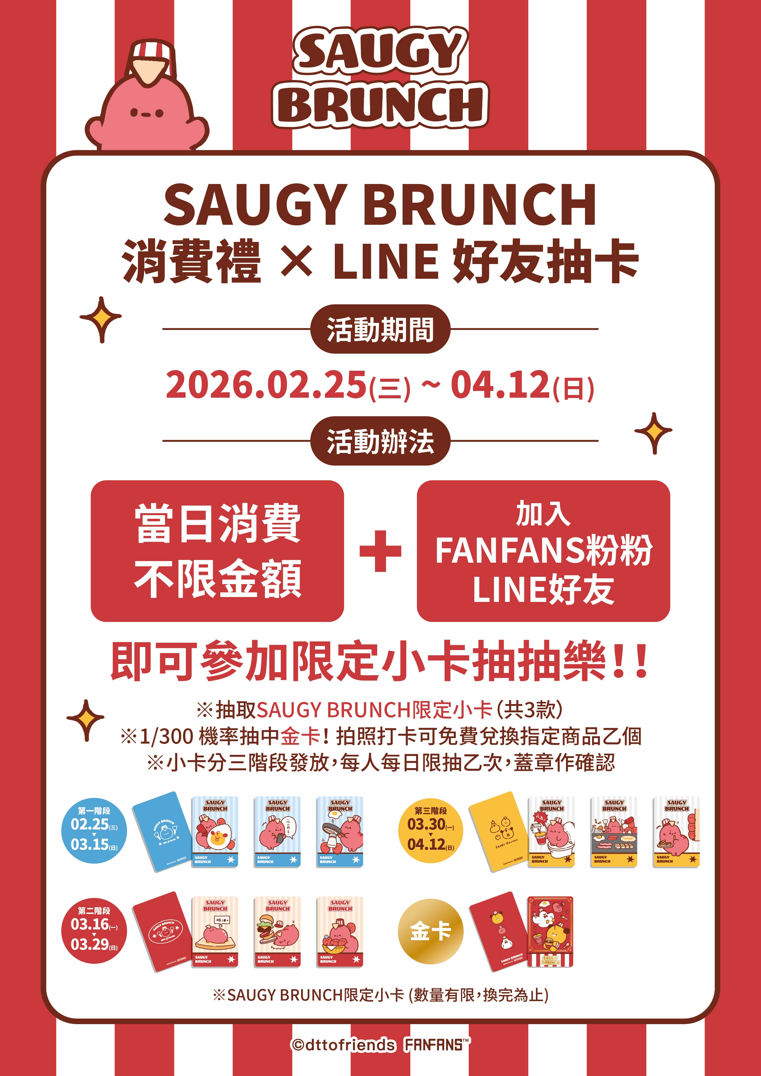 《dtto friends》西門地下市快閃店 LINE 好友消費禮挑戰特典