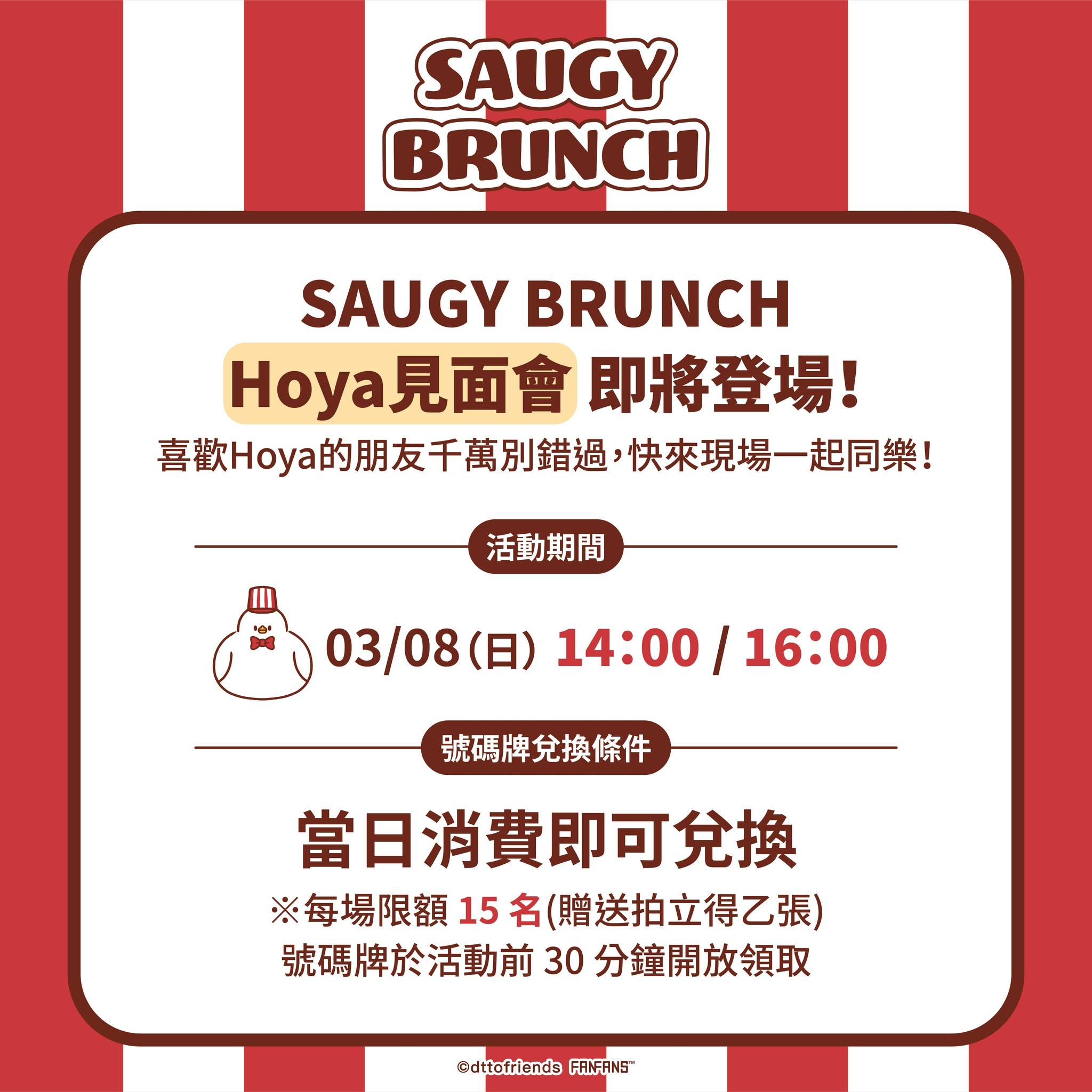 《dtto friends》西門地下市快閃店 「Hoya 驚喜現身!角色見面會限定登場」