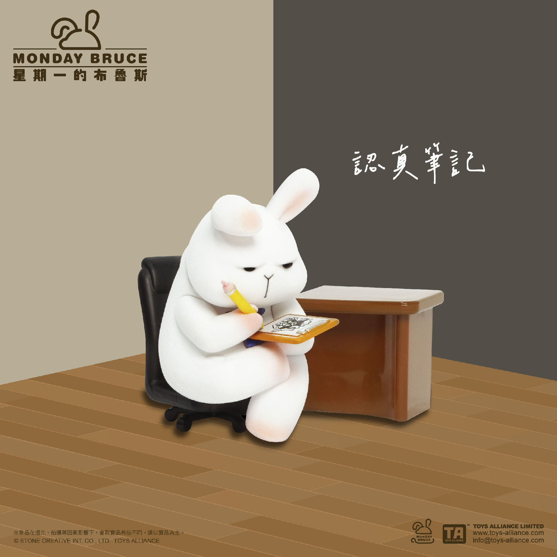 《MONDAY BRUCE 星期一的布魯斯》第八彈「職員們的密室逃脫」認真筆記 盲盒公仔