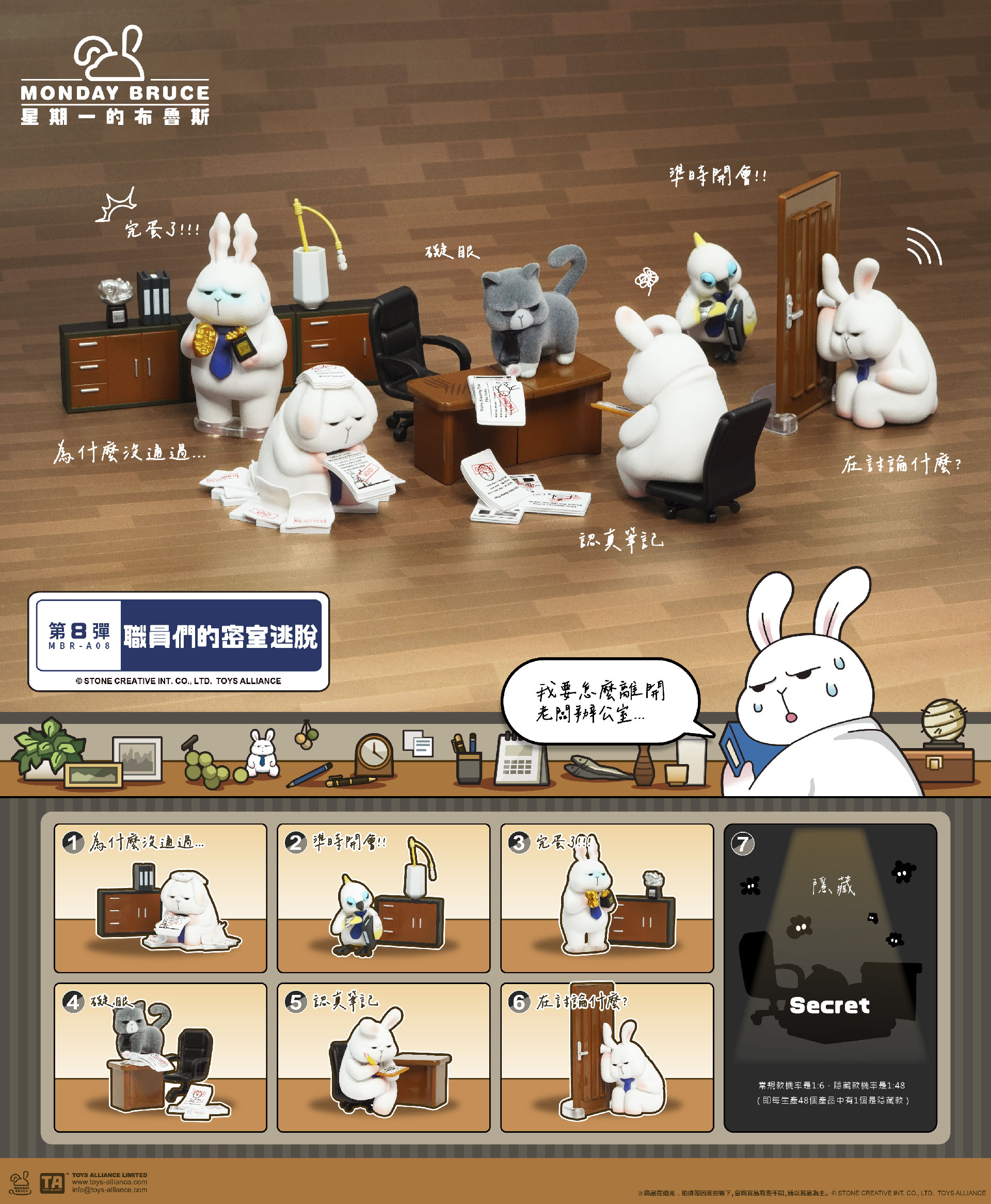 職場版生存遊戲！《MONDAY BRUCE 星期一的布魯斯》「職員們的密室逃脫」開箱：解開話術、避開爛攤子，社畜的終極逃生指南！
