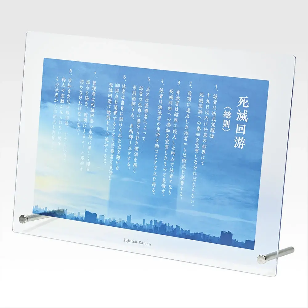 一番賞《咒術迴戰》死滅回游 ~壹~