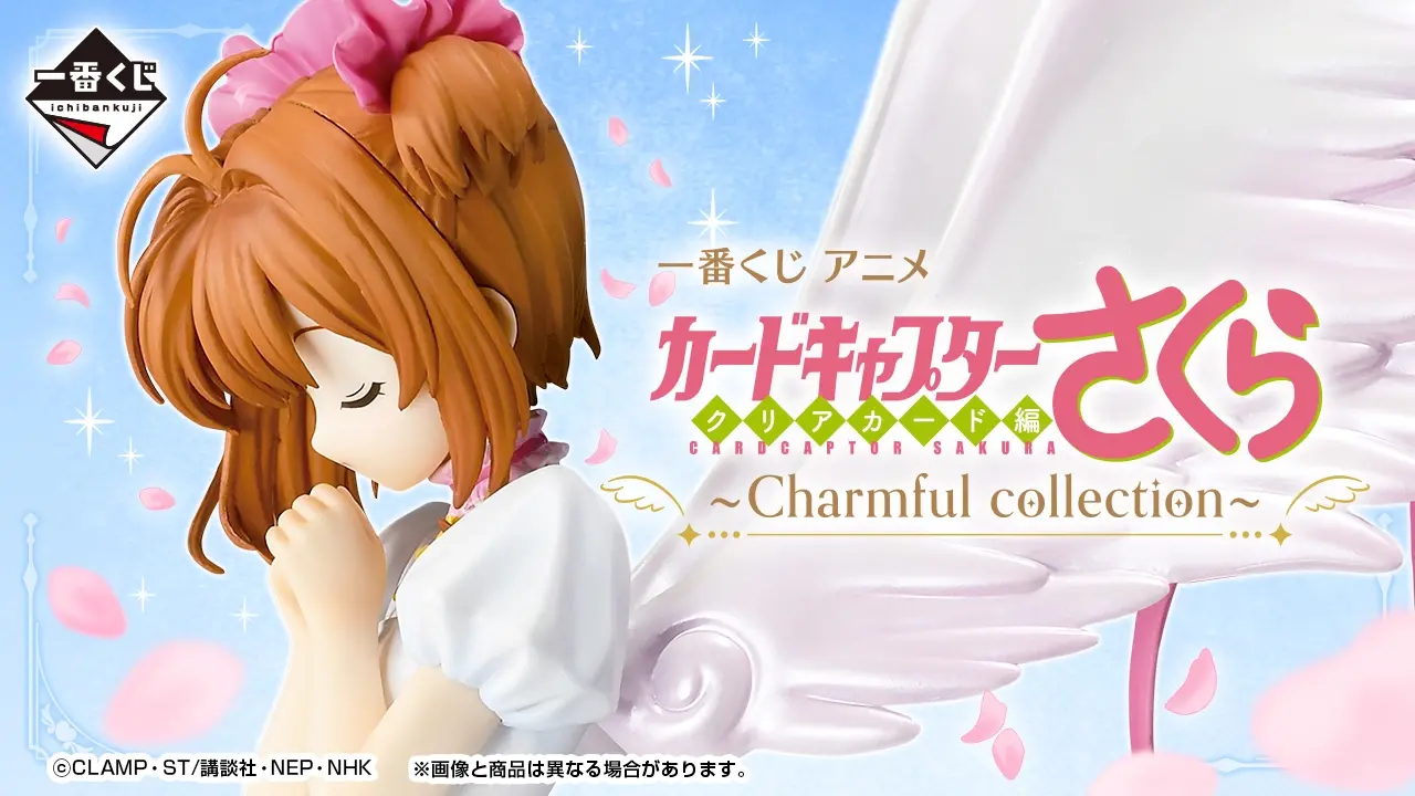 一番賞《庫洛魔法使 透明卡篇》~Charmful collection~