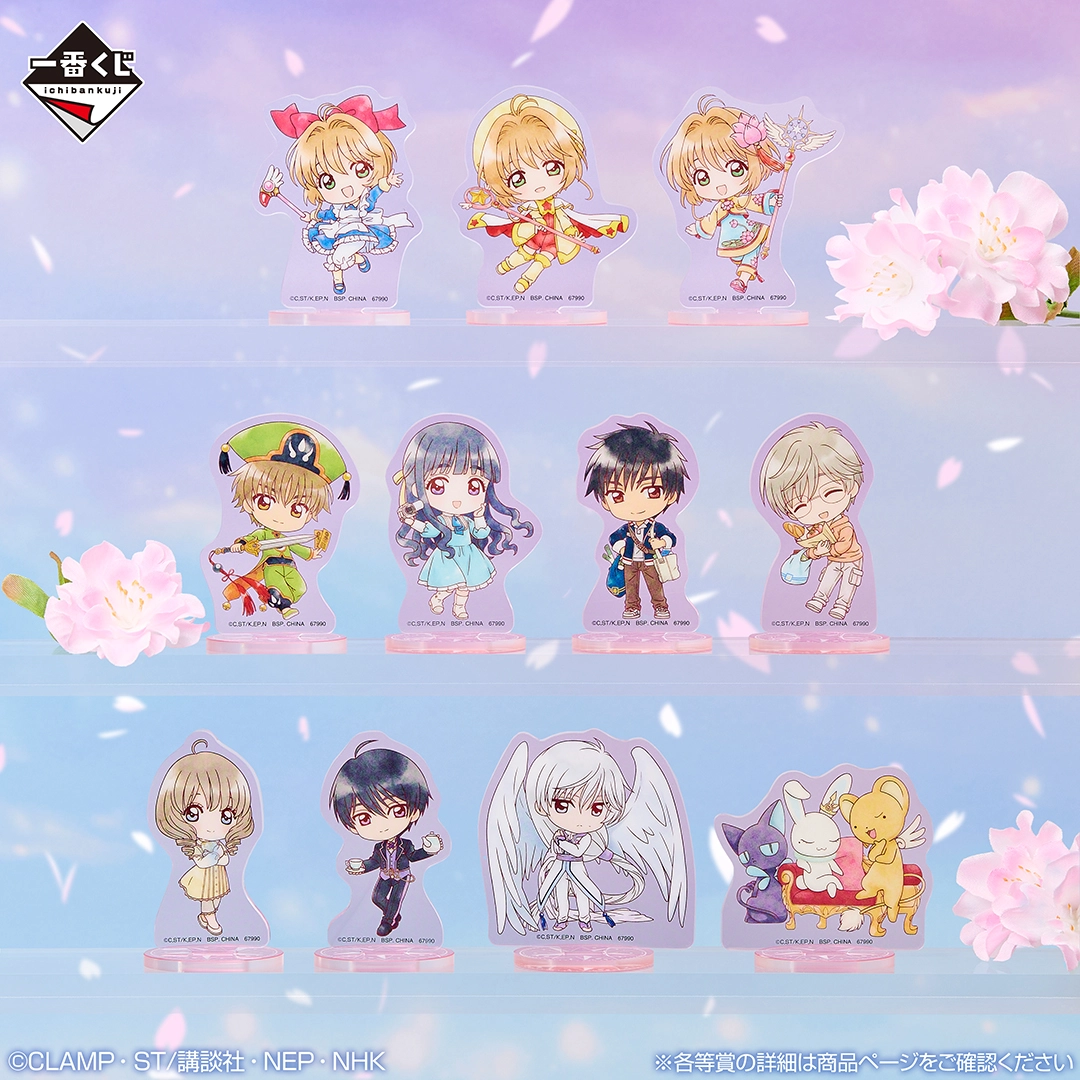 一番賞《庫洛魔法使 透明卡篇》Charmful collection