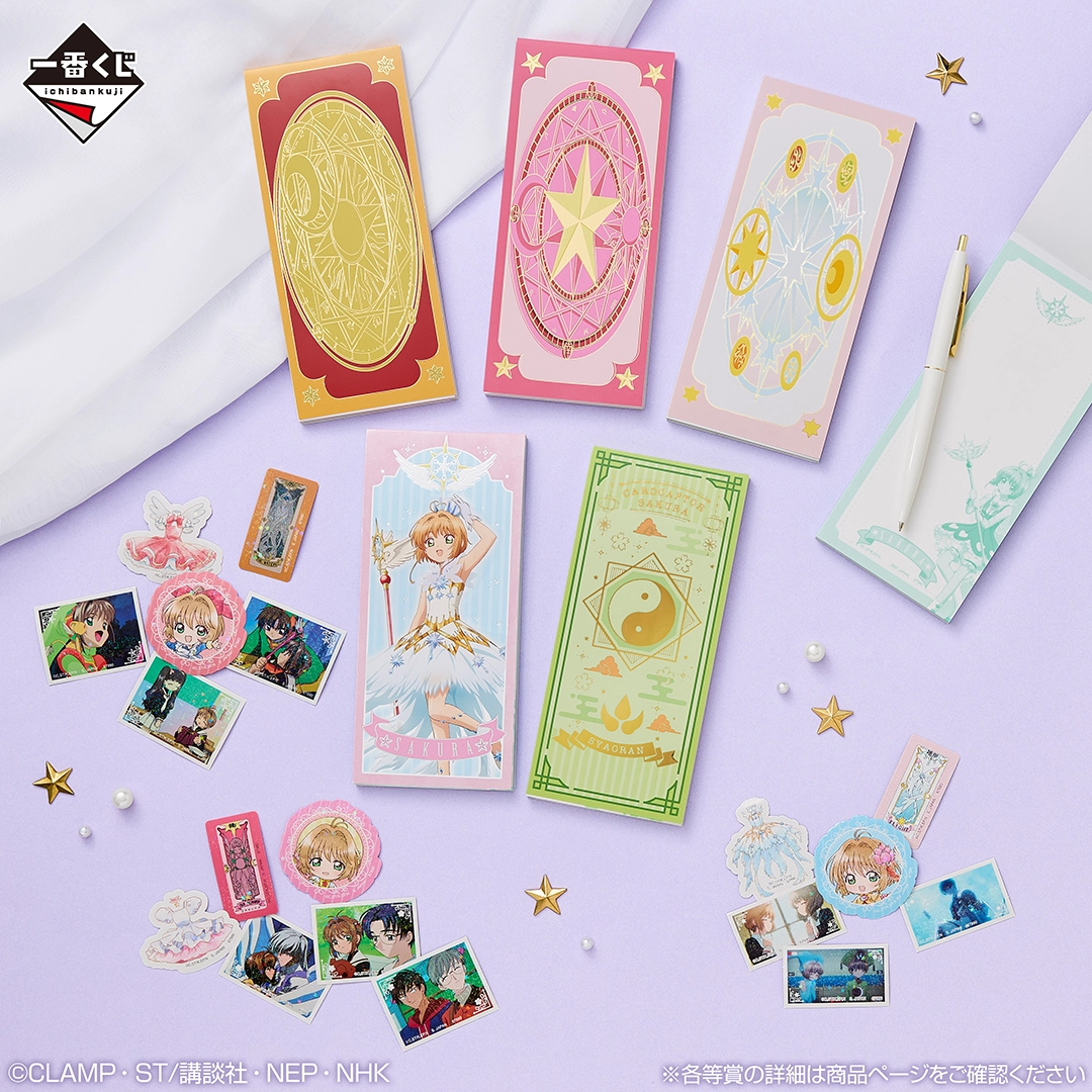 一番賞《庫洛魔法使 透明卡篇》Charmful collection