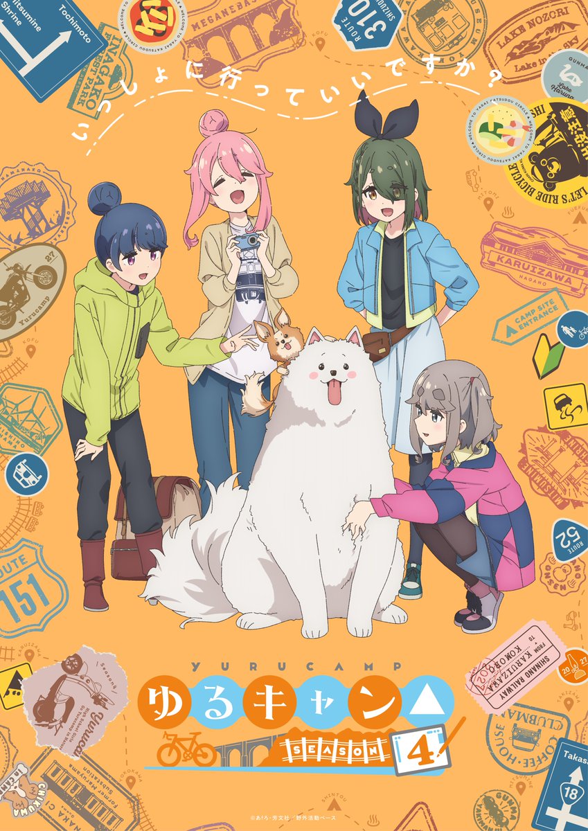 《搖曳露營△ SEASON 4》確定2027年播出!前導視覺&特報PV公開,新角色加入再掀露營熱潮