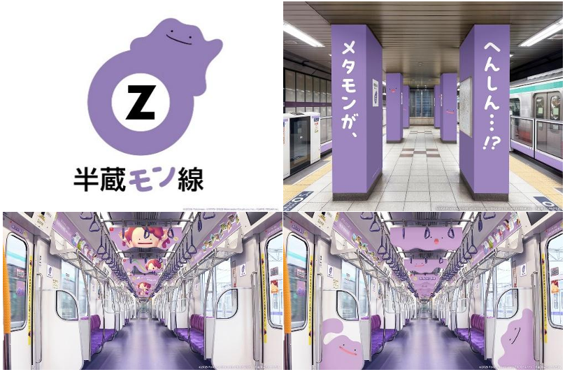 《Pokémon 寶可夢》百變怪攻佔東京地鐵！東京Metro半藏門線化身「半藏怪線」 Nintendo Switch 2新作聯名同步啟動