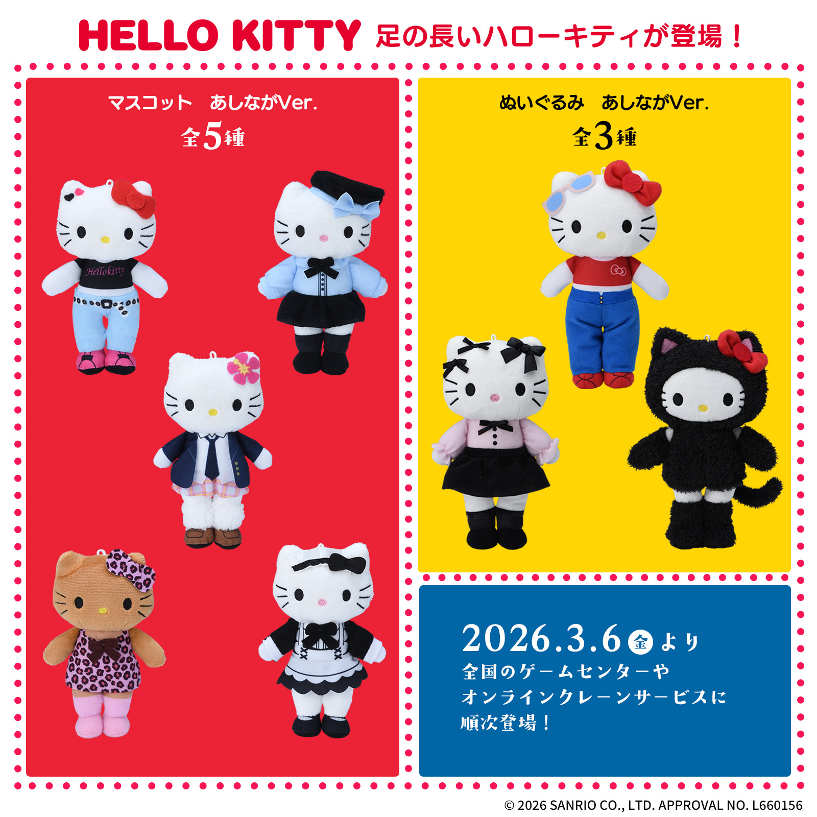 平成復古回歸!Hello Kitty長腿版絨毛玩偶,3月6日起SEGA日本全國五款開賣