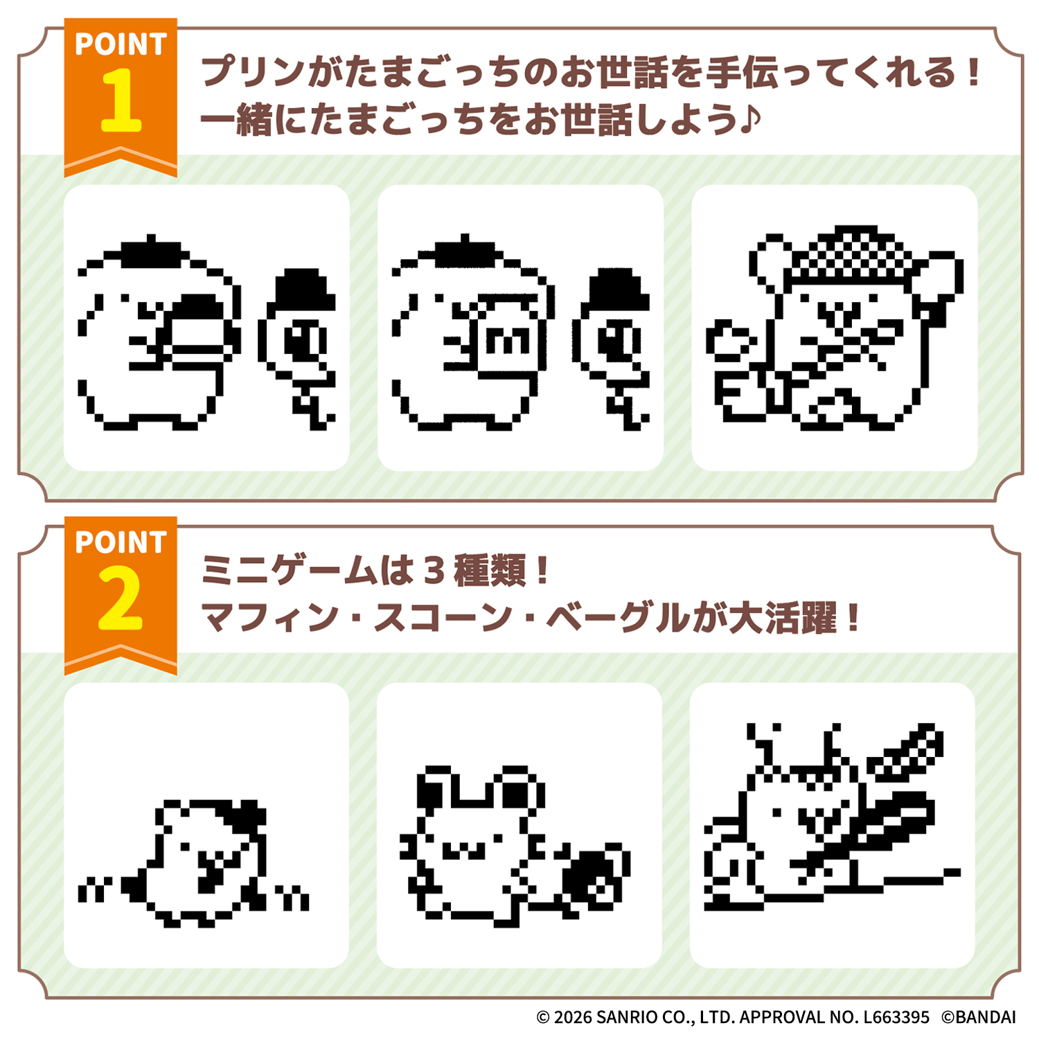 《POMPOMPURIN Tamagotchi》布丁狗陪你養電子雞!養成系玩法再升級